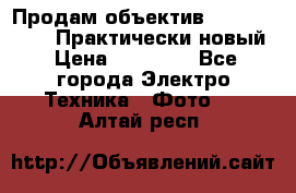 Продам объектив Nikkor 50 1,4. Практически новый › Цена ­ 18 000 - Все города Электро-Техника » Фото   . Алтай респ.